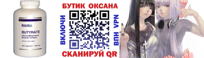 БУТИРАТ бутик  гидра вход  Мамадыш 